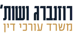 רוזנברג ושות׳ - משרד עורכי דין