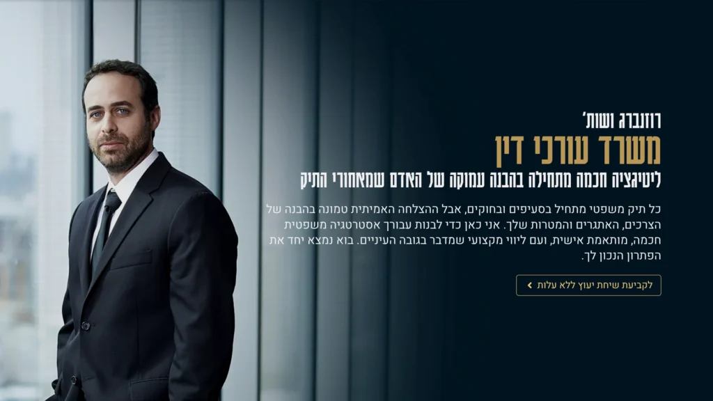 אתר-רוזנברג ושות׳-משרד עורכי דין