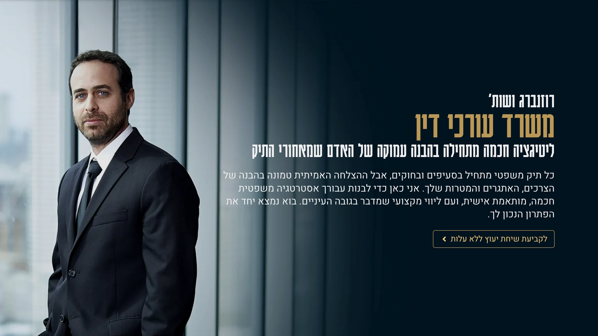 אתר-רוזנברג ושות׳-משרד עורכי דין