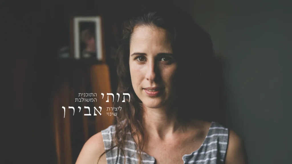 תותי אבירן - 3Pines Studio