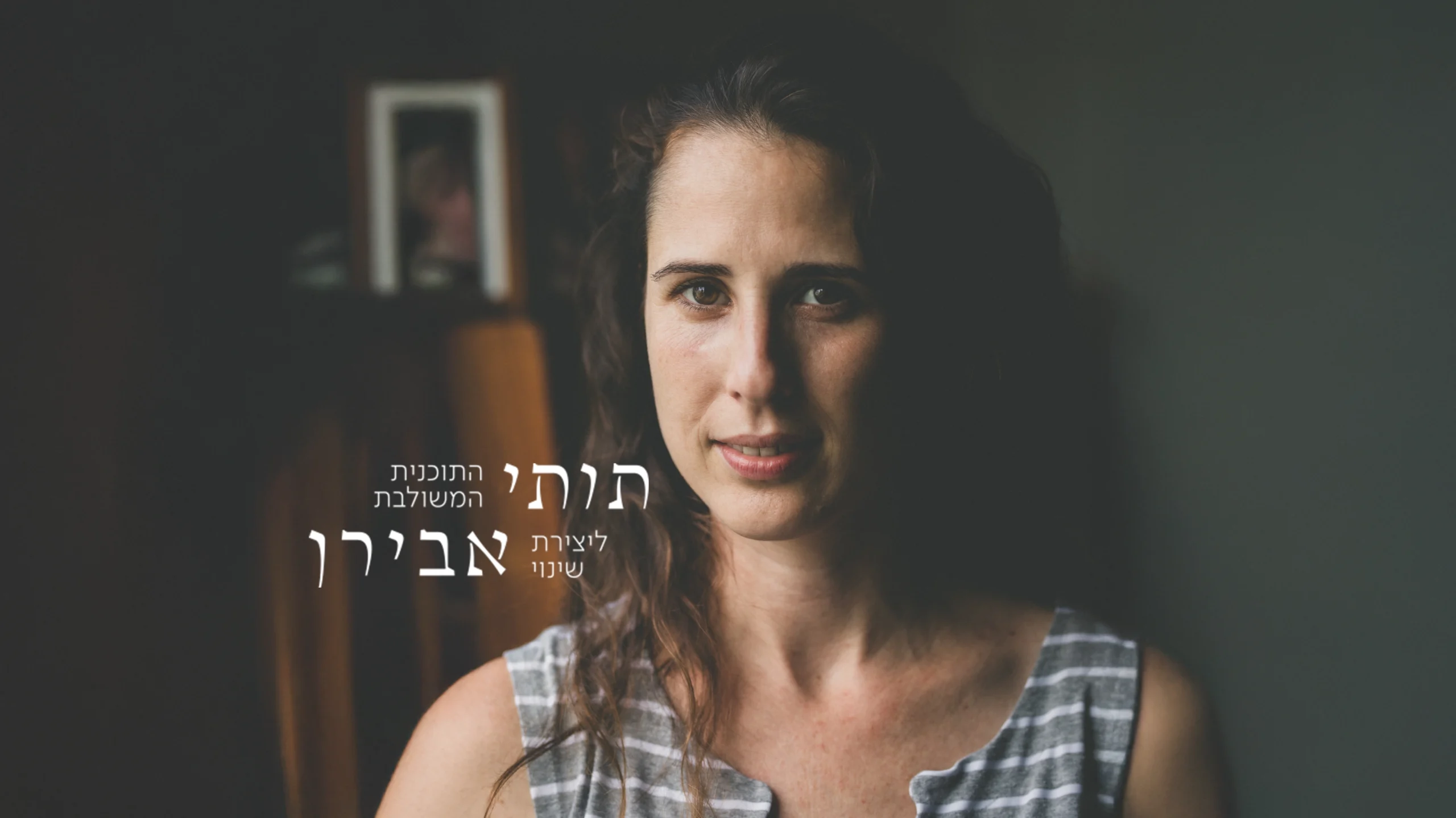 תותי אבירן - 3Pines Studio