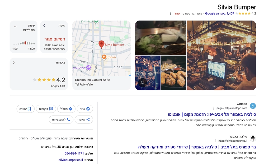 3Pines Studio SEO Google Business Profile מקומי למסעדות - שהלקוחות ימצאו אתכם בגוגל