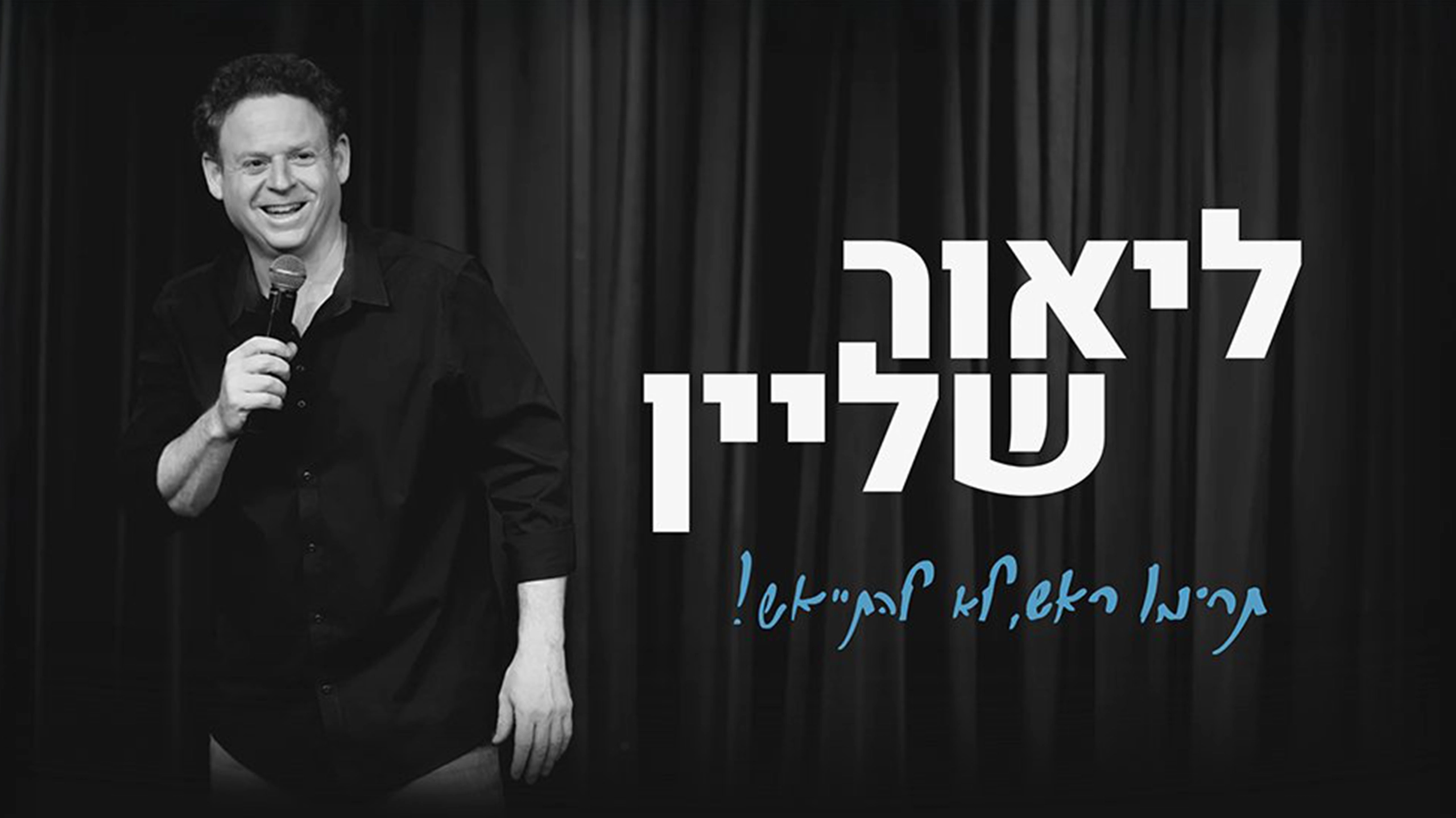 ליאור שליין - 3Pines Studio