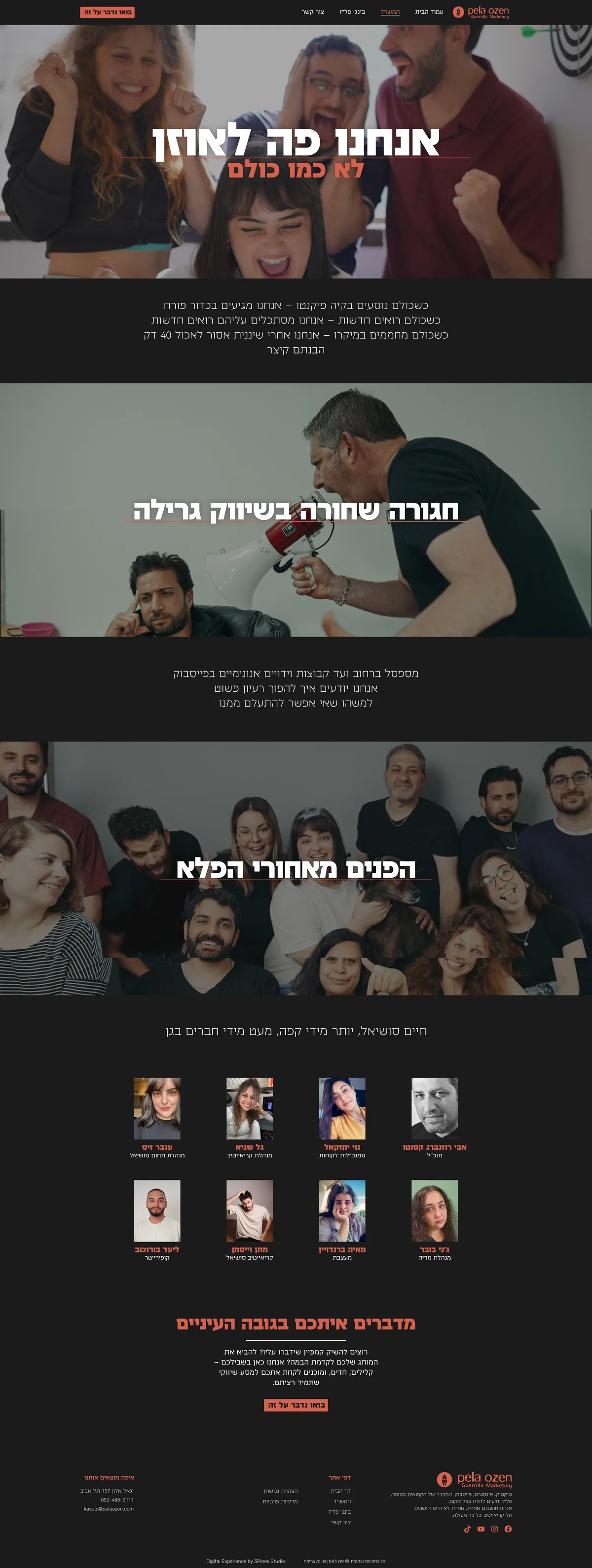 צילום מסך של עמוד אודות באתר פה לאוזן