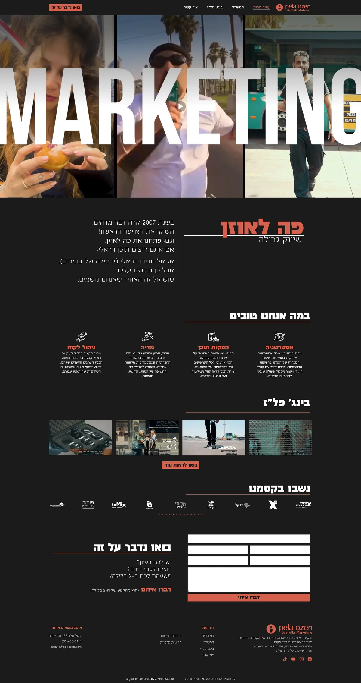 צילום מסך של עמוד הבית באתר פה לאוזן