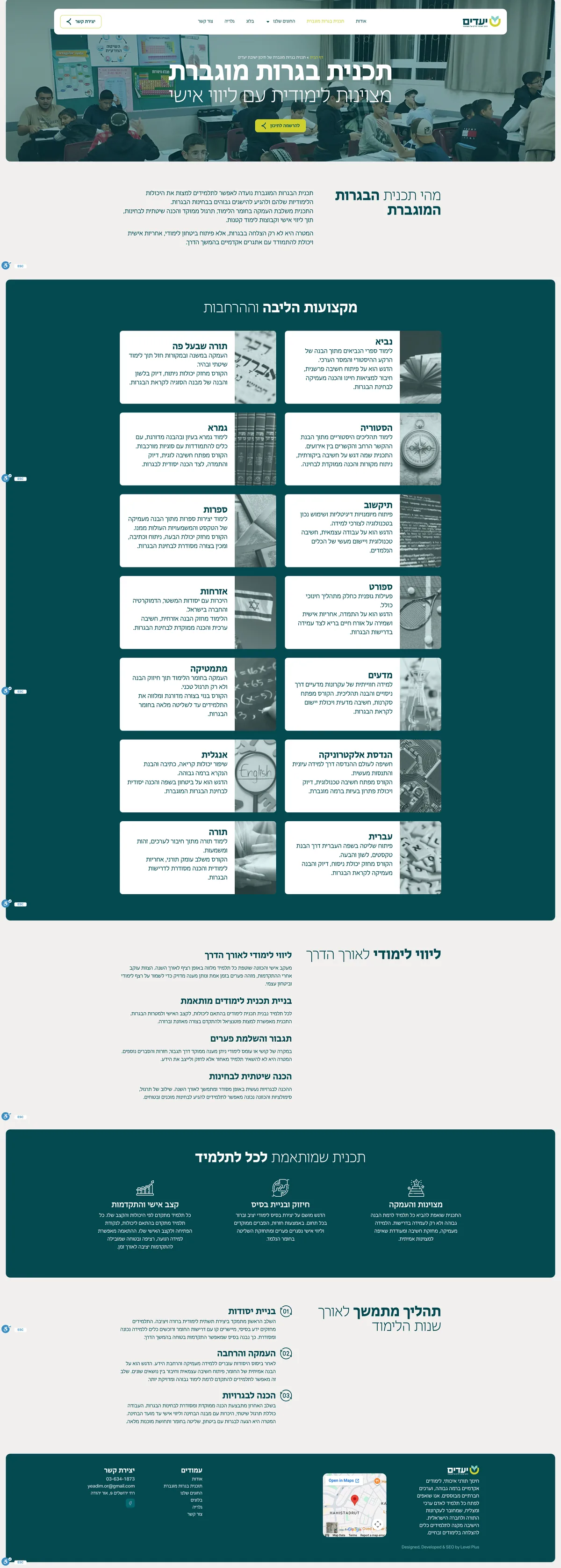 צילום מסך של עמוד התוכנית באתר תיכון ישיבתי יעדים
