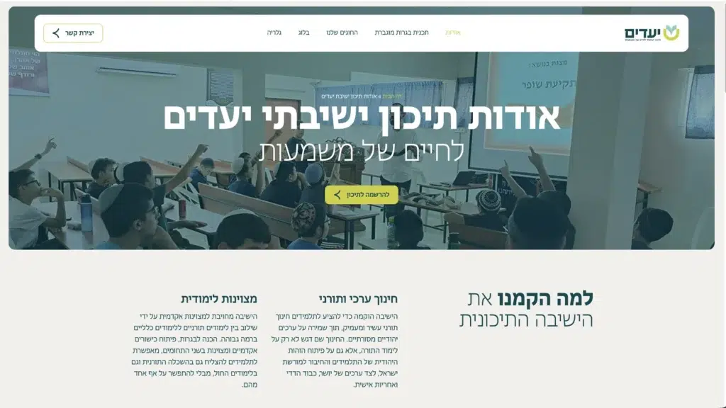 תיכון ישיבת יעדים - 3pines studio